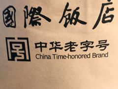 -国际饭店·帆声西饼屋(黄河路店)