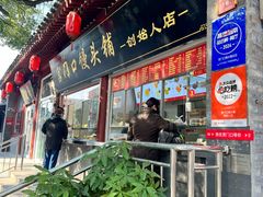 -宫门口馒头铺(创始人总店)