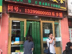 门面-马学武手抓美食(下南关总店)