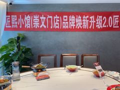 -匠熙小馆(崇文门店)