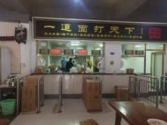 门面-王菊美食街·王菊面馆(总店)