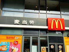 -麦当劳(启迪香山店)