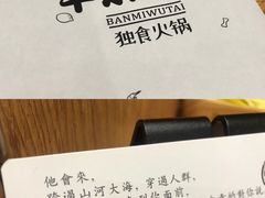 -独食火锅·半米屋台(望平街店)