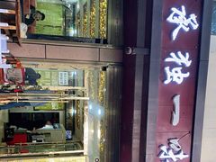 -继承独一味生烤羊排(金牛小区店)