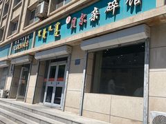 -老·贝尔杂碎馆