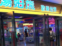 -汤姆熊欢乐世界(光启城店)
