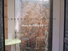 -三联韬奋书店(宽窄巷子店)