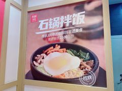 -米村拌饭(万达广场庄河店)