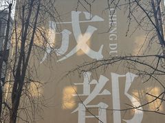 -冒椒火辣(奎星楼街店)