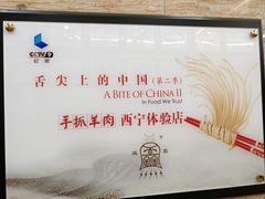 -清真·益鑫羊肉手抓馆(花园北街店)