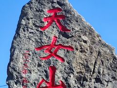 -天女山森林公园
