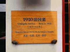 -橘洲1910花园江景西餐厅