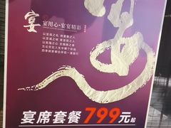 -四季厨房 鲁菜·孔府烤鸭(高新万达店)