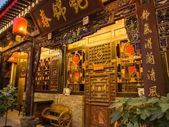 -锦福堂民俗客栈