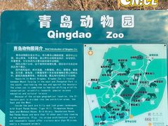 -青岛动物园