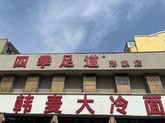 -韩麦大冷面(桂花街直营店)
