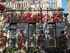 -叶叶菩提·晋福宫