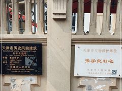 -张学良故居