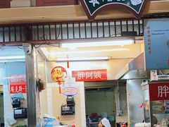 -班赞海鲜市场胖阿姨加工点