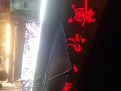 -老黄记手撕烤兔(玉林街店)