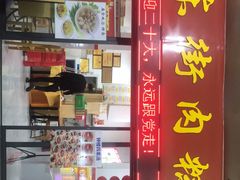 门面-东街钟楼肉粽(总店)