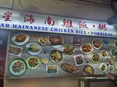 -五星海南鸡饭餐馆(东海岸路店)