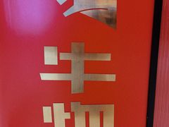-牛物鲜切牛肉火锅(宜家荟聚店)