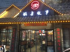 门面-饭桌故事·血鸭湘(荣宝华店)