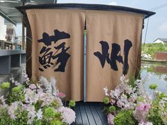 -欢乐蟹庄·精品农家乐(阳澄湖莲花岛店)
