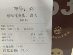 账单-东泰祥生煎馆(重庆北路店)