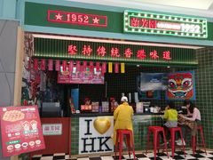 门面-兰芳园丝袜奶茶(亦庄大族店)