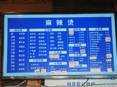 菜单-万记麻辣烫国展总店