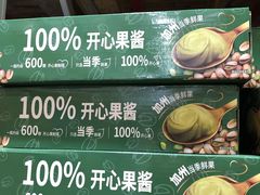 -山姆会员商店(西溪店)