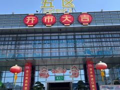 -义乌国际商贸城