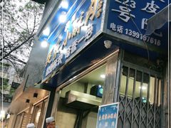 门面-定家小酥肉·清真(回民街店)