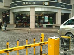 -魏家凉皮(解放路火车站店)