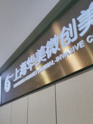-上海华美医疗美容医院
