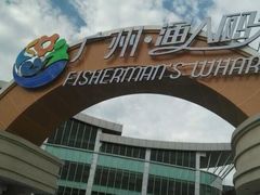 -渔人码头(洛溪店)