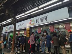 门面-闻酥园(青羊区文殊坊店)