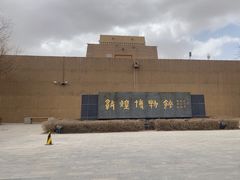 -敦煌市博物馆