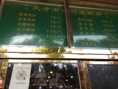 -来顺成饭庄