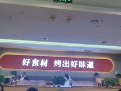 -非烤勿扰自助烤肉(深圳宝安华强广场店)