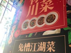 门面-兔槽江湖菜·重庆璧山兔(水围店)