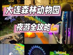 -大连森林动物园