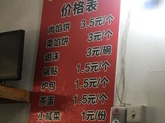 菜单-老方子馅饼粥(台东店)