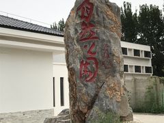 -廊坊市自然公园