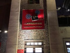 -小广寒电影艺术餐厅(小广寒经三路店)