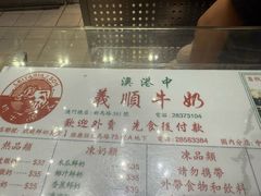 -义顺牛奶公司(新马路老店)