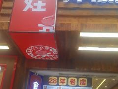 -二娃邓板凳面(解放碑店)