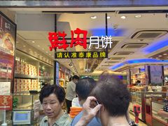 -泰康食品(南京东路店)